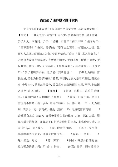 古诗晏子谏齐景公翻译赏析