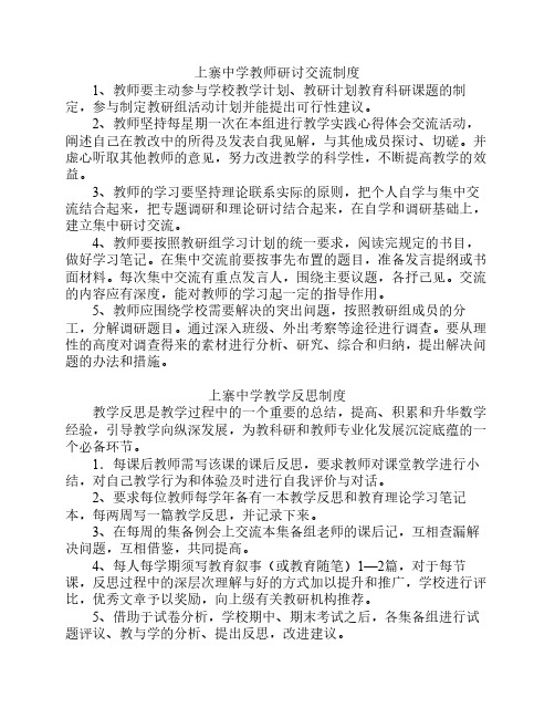 上寨中学教师研讨交流制度
