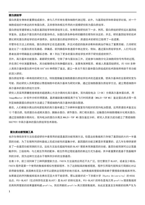 蛋白质功能-结构-相互作用预测网站工具合集