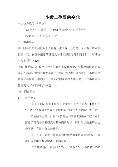 新冀教版五年级数学上册《 小数乘法  小数点位置变化  小数点位置向右移动的规律》优质课教案_9