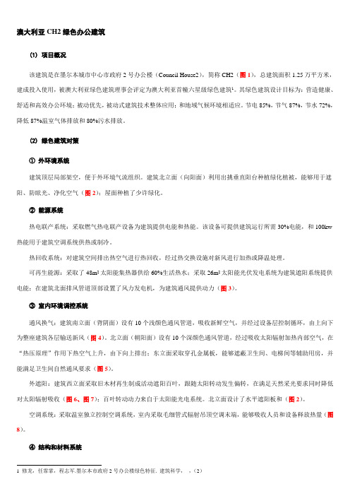 澳大利亚CH2绿色办公建筑