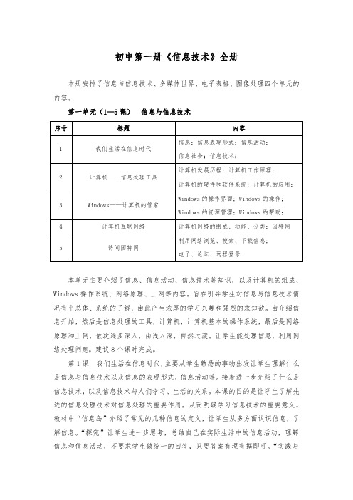 河北初中第一册《信息技术》全册