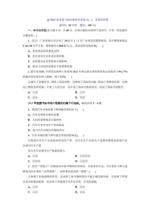 课时同步练习(2) 多变的价格