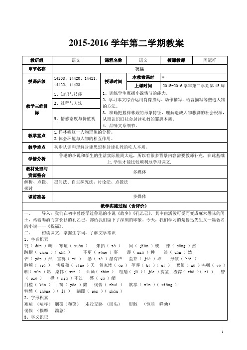 《祝福》优质公开课教学设计、教案