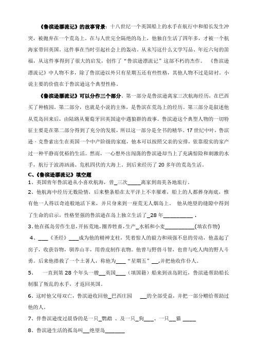 《鲁滨逊漂流记》的故事背景十八世纪一个英国船上的水手