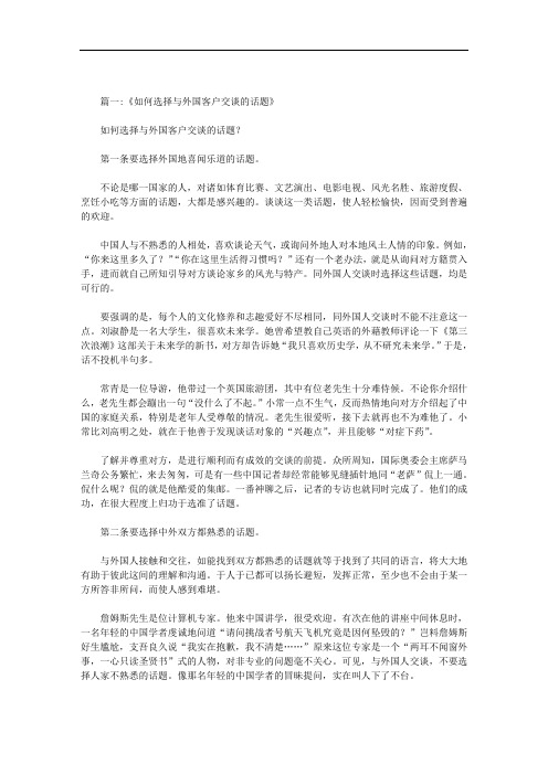 和老外交谈的话题范文