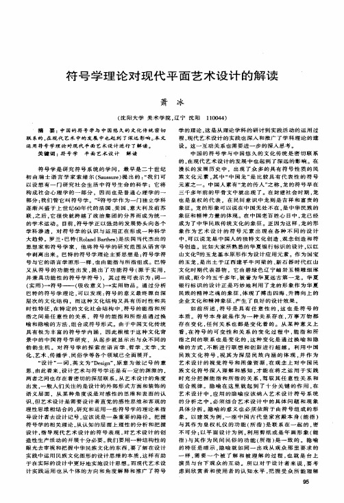 符号学理论对现代平面艺术设计的解读