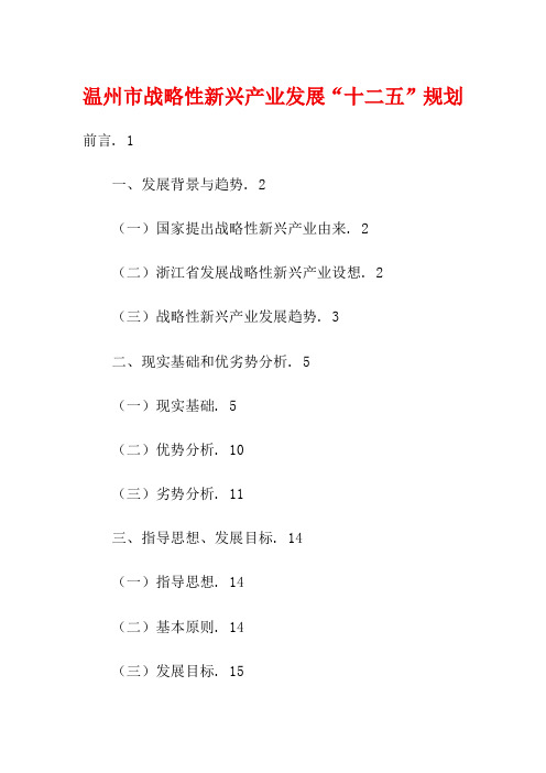 温州市战略性新兴产业发展