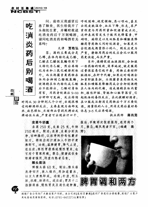 吃消炎药后别喝酒