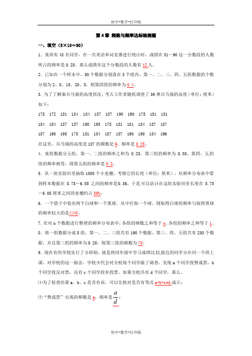 湘教版-数学-八年级上册-八上第4章频数与频率达标检测题及答案
