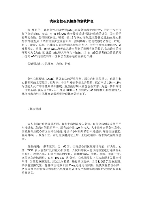 浅谈急性心肌梗塞的急救护理