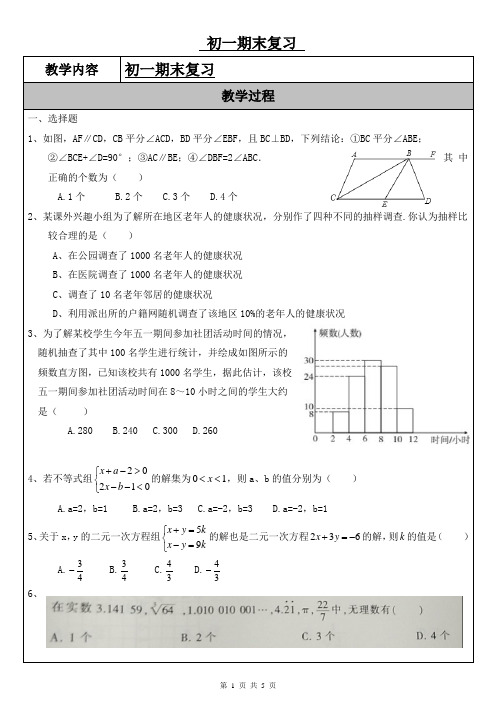 初一数学春季班第16次课----教案(学生版)