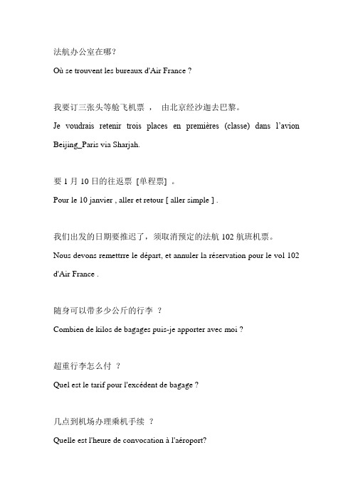 法语18种场景对话之七飞机 avion