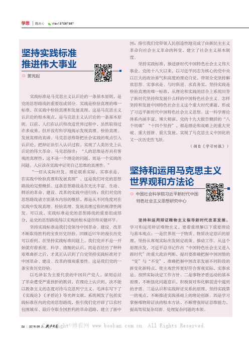 坚持和运用马克思主义世界观和方法论