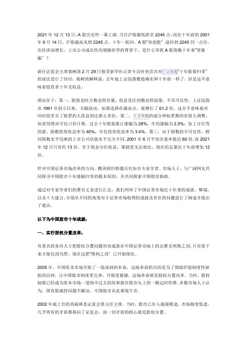 中国证券市场十年来十大成就盘点