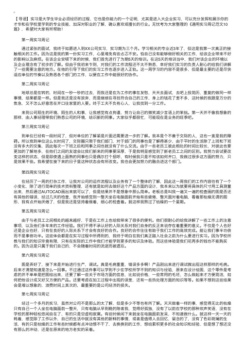 通用实习周记范文10篇