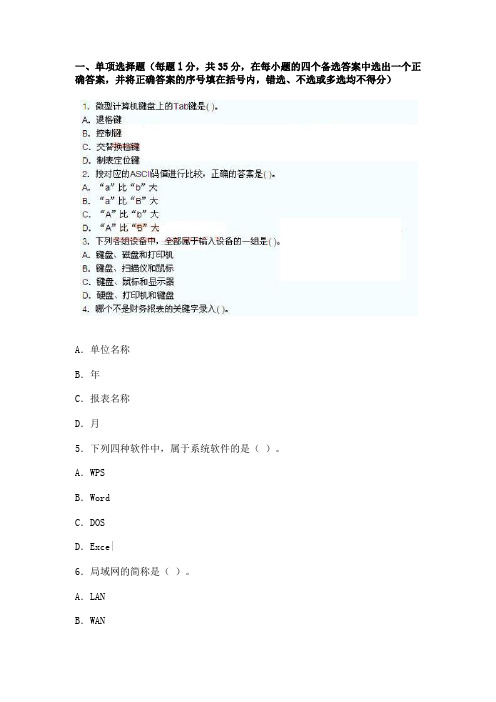 江苏2011会计考试电算化全真模拟试卷及解析