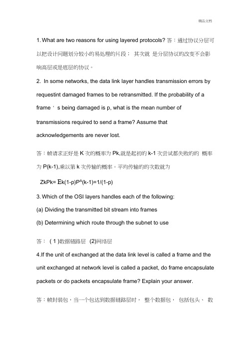 计算机网络第一次作业