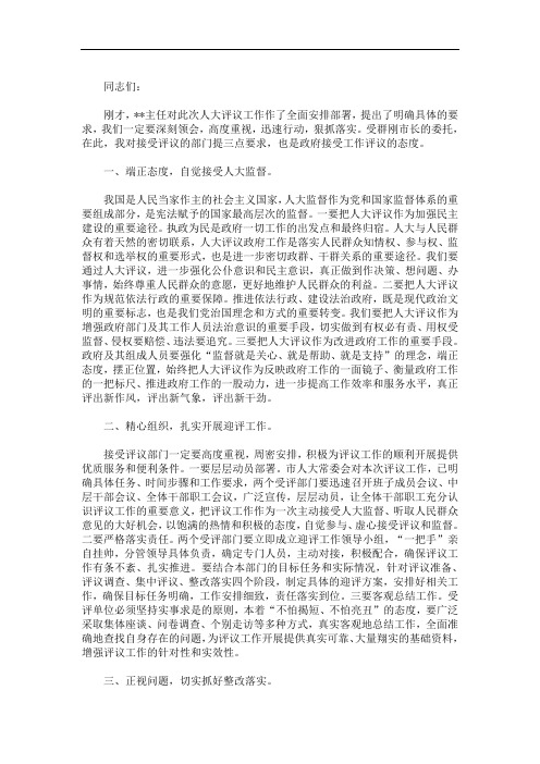 最新在2020人大工作评议动员会上的讲话