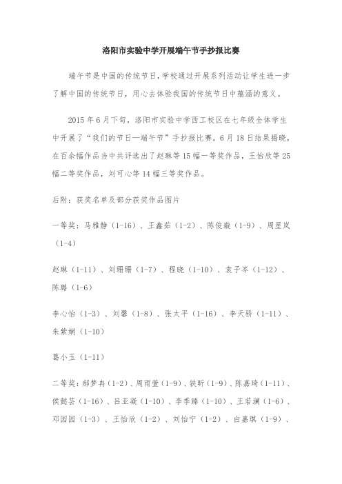 洛阳市实验中学开展端午节手抄报比赛