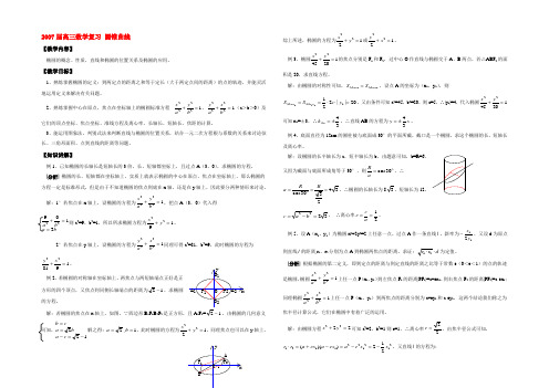 高三数学复习 圆锥曲线 教案