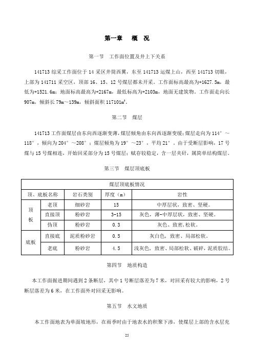 综采工作面回采作业规程