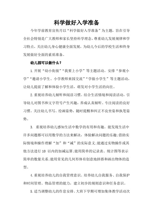 幼儿园大班科学入学幼儿园准备