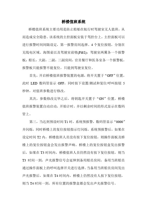 桥楼值班系统