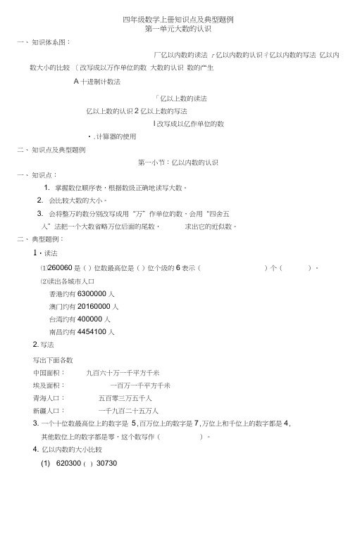 四年级数学上册知识点及典型题例