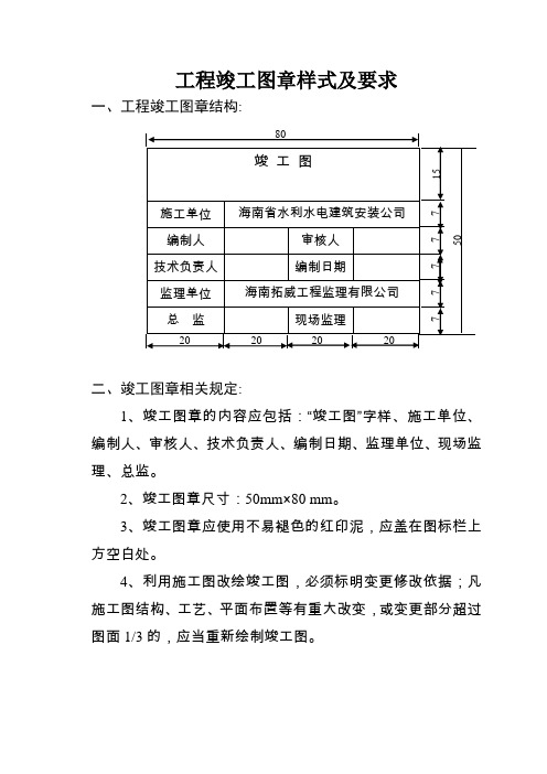 竣工图章标准