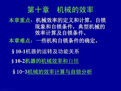 南京理工大学机械原理第10章课件