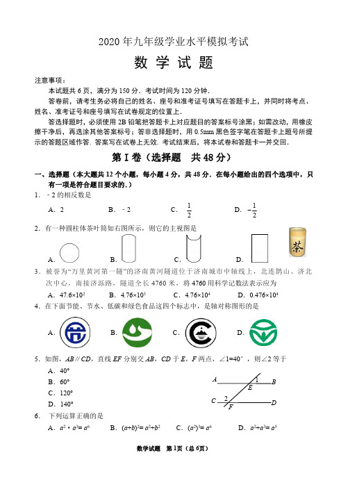 2020年山东省济南市天桥区中考第二次模拟数学试卷含答案