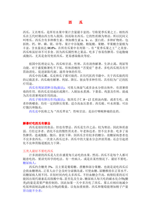 西瓜