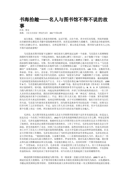 书海拾趣——名人与图书馆不得不说的故事