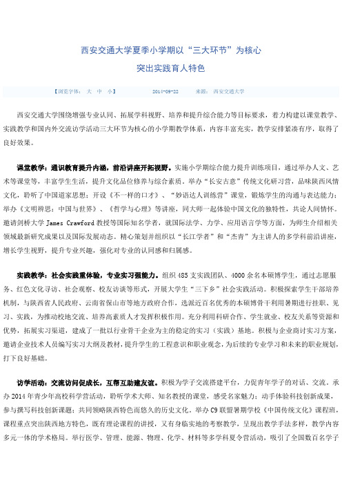 西安交通大学夏季小学期以“三大环节”为核心突出实践育人特色