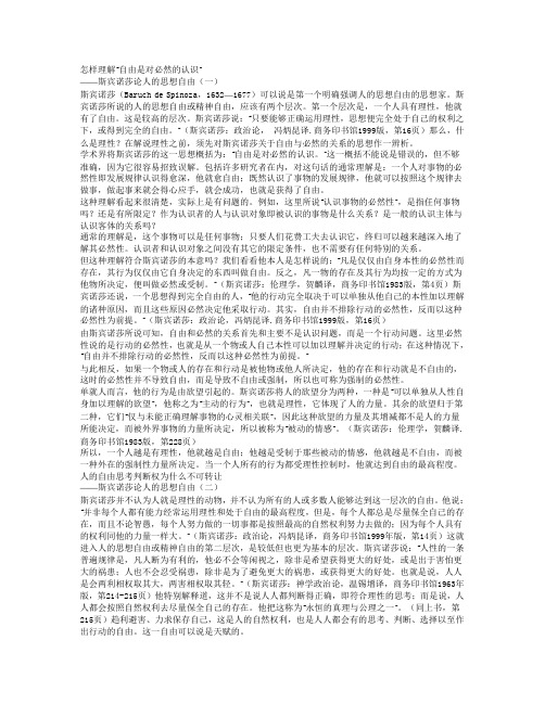 斯宾诺莎论人的思想自由