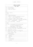 《和同为一家》导学案