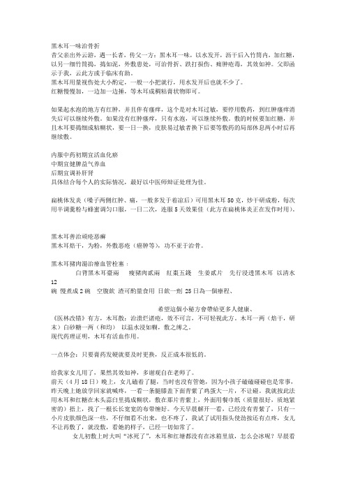 黑木耳的妙用