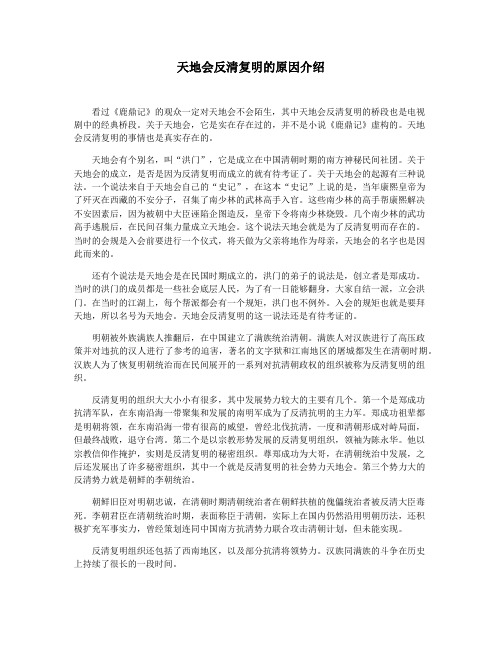 天地会反清复明的原因介绍