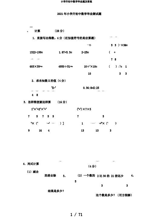 小学升初中数学毕业题及答案