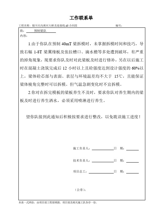 工作联系单(梁板)