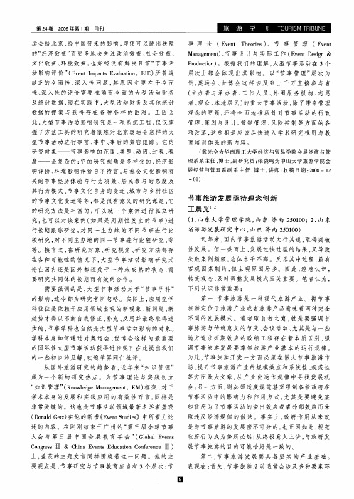 节事旅游发展亟待理念创新