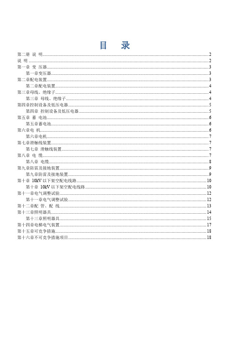 2008安装定额说明及计算规则