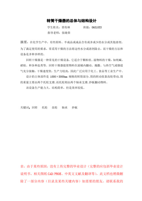 转筒干燥器的总体与结构设计