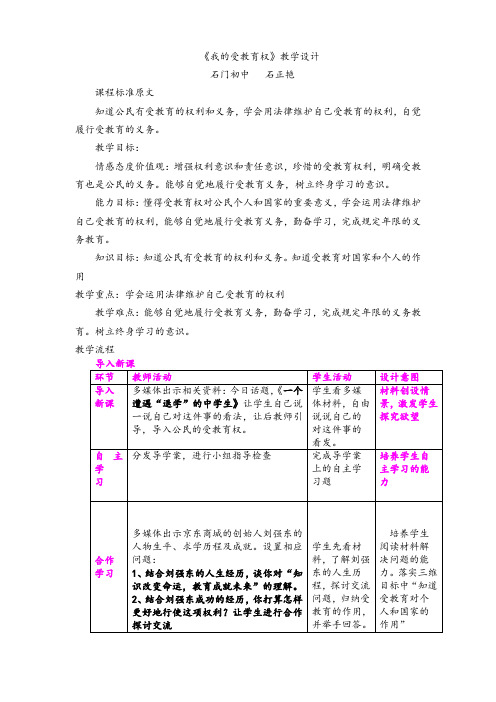 我的受教育权教学设计
