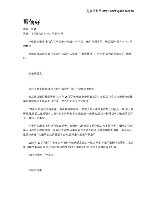 哥俩好
