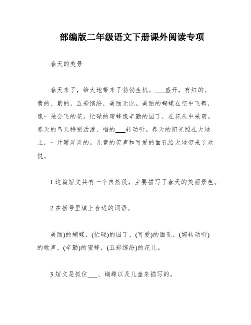 部编版二年级语文下册课外阅读专项