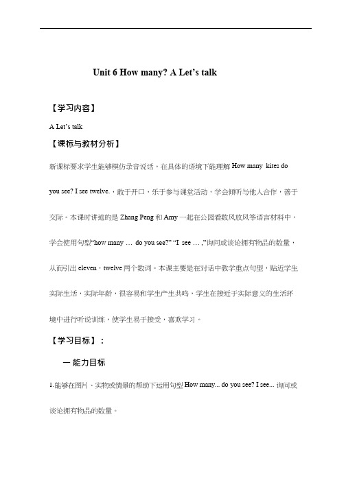 小学英语《Unit6 How many A let's talk》优质教案、教学设计