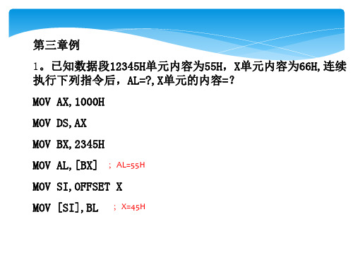 南京邮电大学微机原理习题1-4章