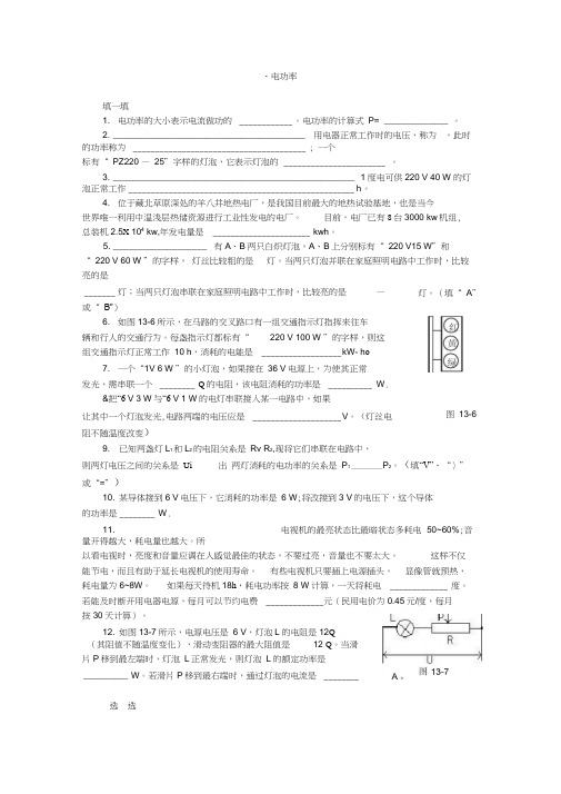 电功率同步练习北师大九级